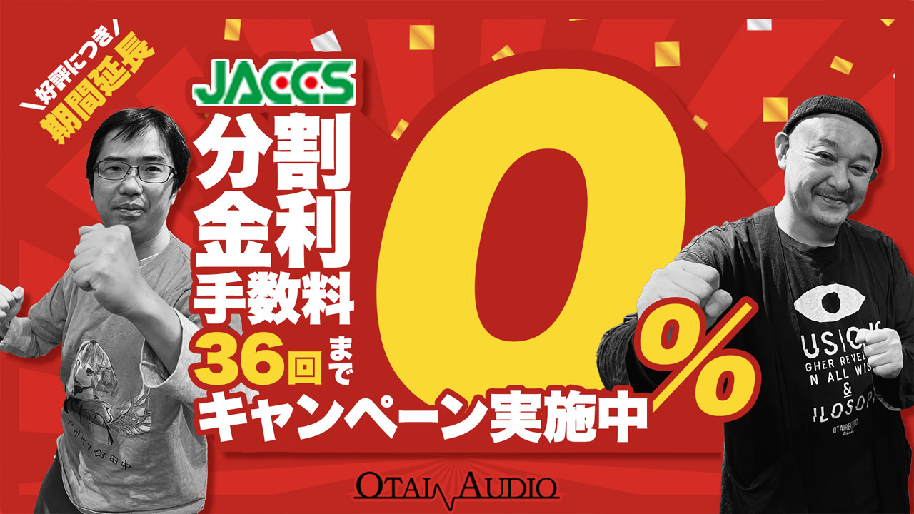 OTAI AUDIO 36回分割手数料無料